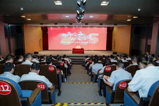 HGTECH NEWS | 華工科技7月新聞速覽